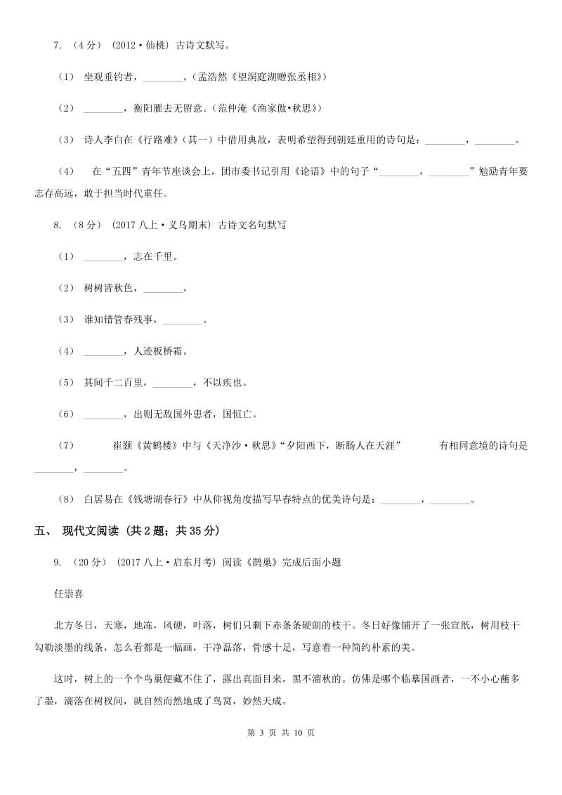 北京市八年级下学期期中考试语文试题(II )卷新版_第3页