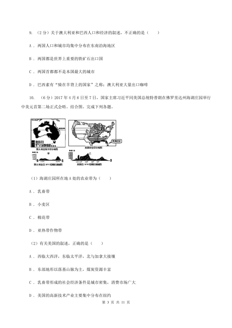 沪教版中学2019-2020学年七年级下学期地理6月检测试卷（I）卷_第3页