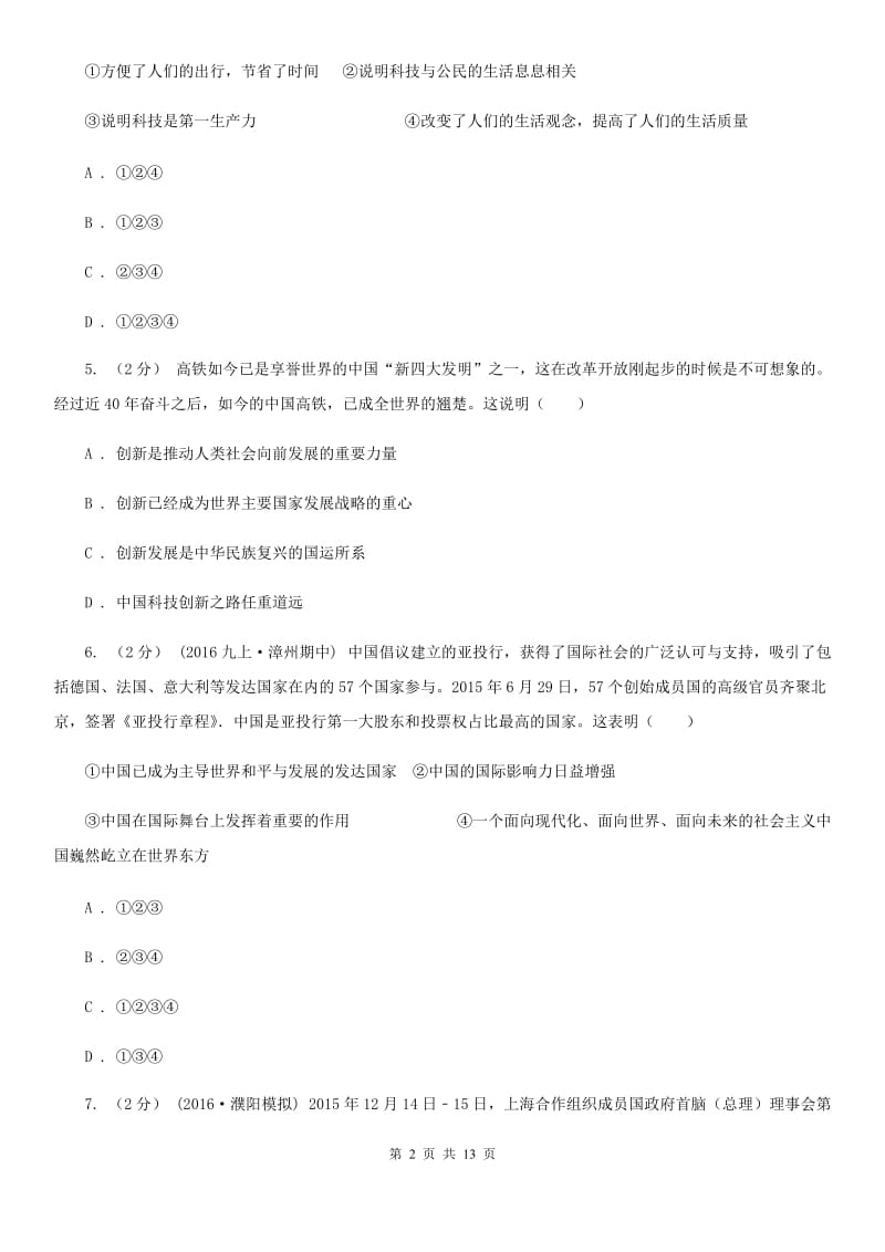 鄂教版2020届九年级上学期政治期中考试试卷 C卷_第2页