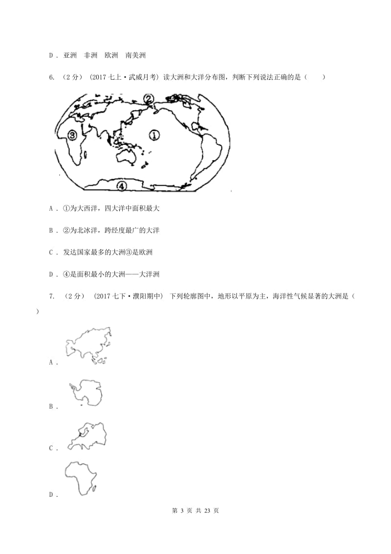 中考地理备考专题05大洲和大洋B卷新版_第3页