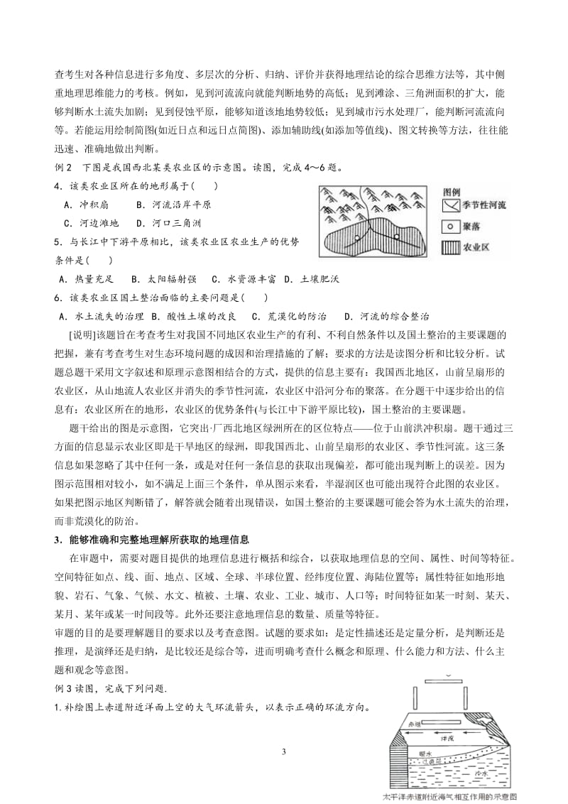 2018年高考地理全国统一考试大纲考试说明解读_第3页