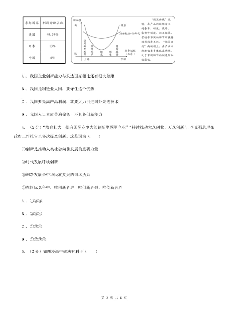 四川省九年级上学期社会法治第二次学情调研（期中）考试试卷（道法部分）（I）卷_第2页