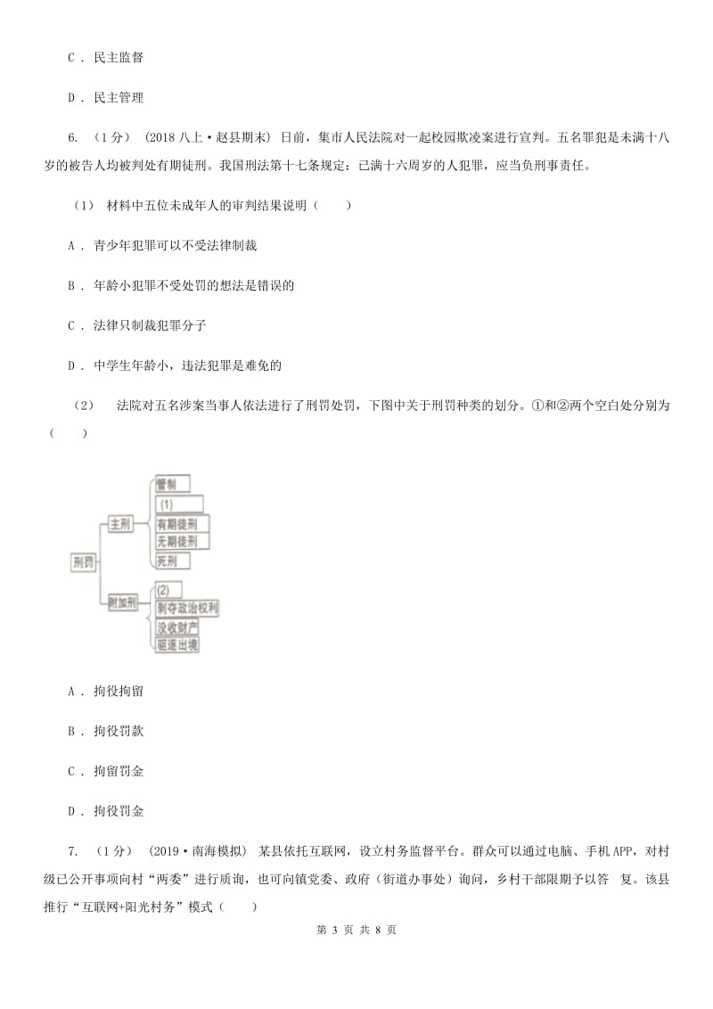 北师版2019-2020学年九年级下学期道德与法治3月月考试卷（一模）C卷_第3页