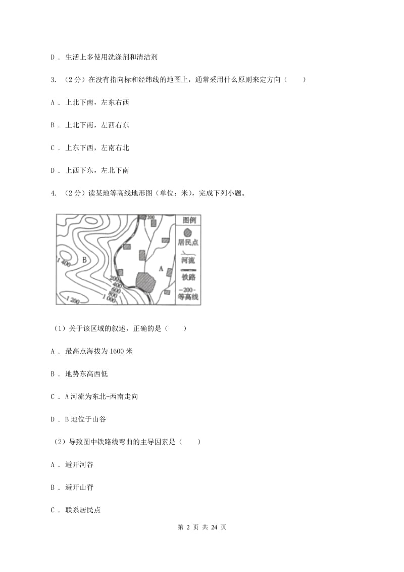 人教版2020年中考地理模拟试卷（三）D卷_第2页