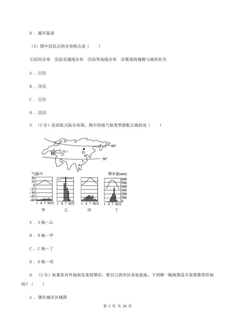 人教版2020年中考地理模拟试卷（三）D卷_第3页