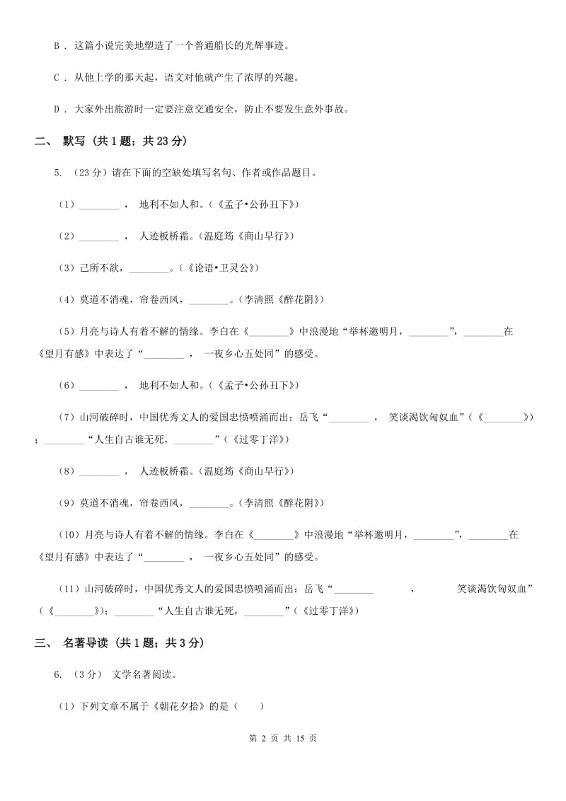 人教版2020届九年级上学期语文期中考试试卷（II ）卷_第2页