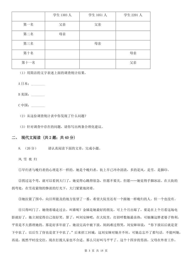 浙教版2019-2020学年七年级上学期语文期中考试试卷A卷_第3页