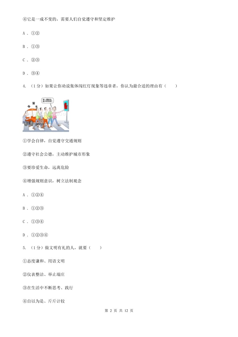 苏教版2019-2020学年八年级上学期道德与法治期末考试试卷 C卷_第2页