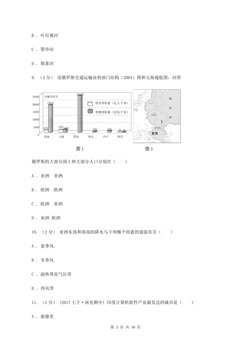 人教版第七中学七年级下学期期中考试地理试卷B卷_第3页