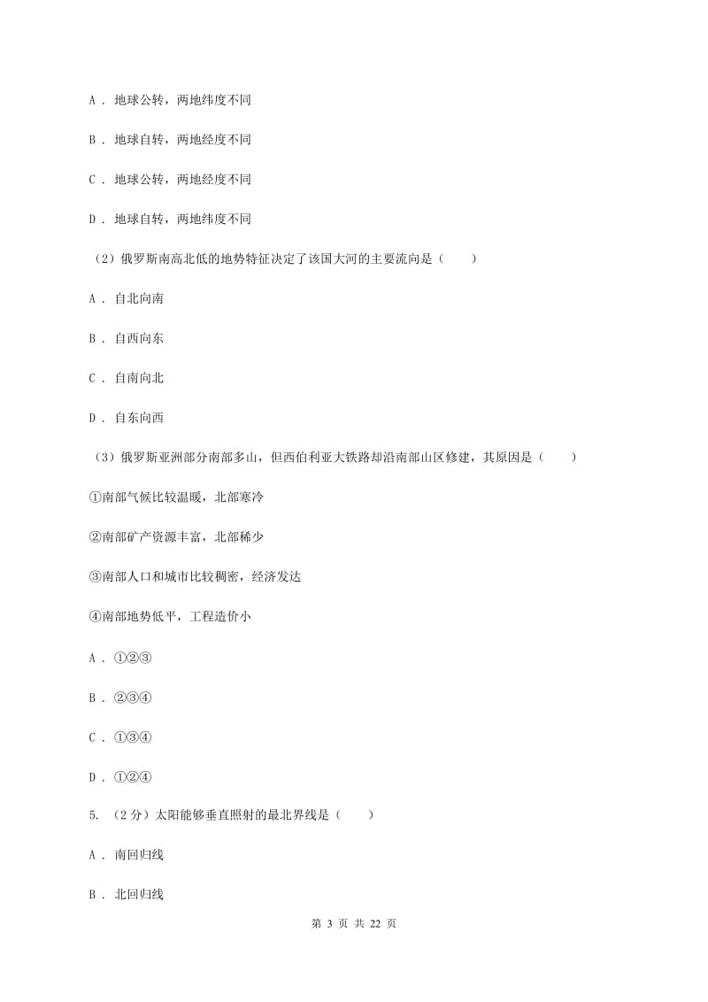 人教版七年级上学期地理期末考试试卷B卷_第3页