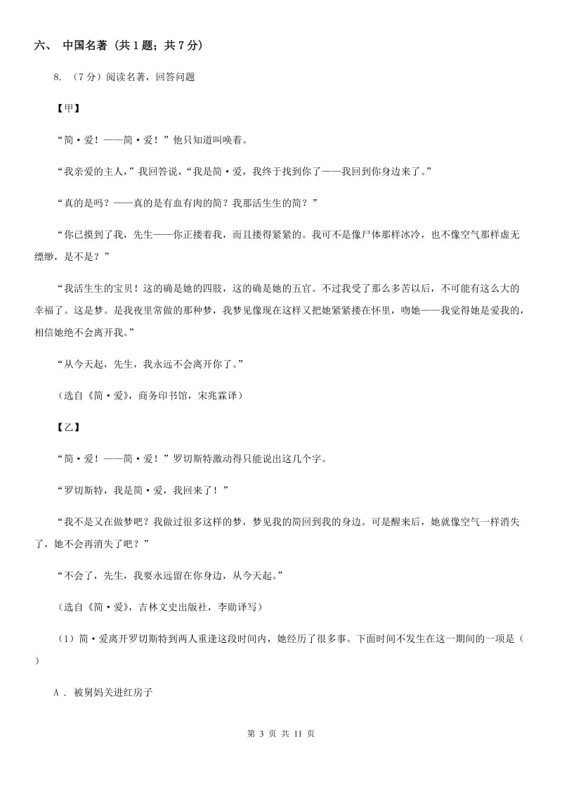 西师大版2020届九年级上学期语文期中考试试卷C卷_第3页