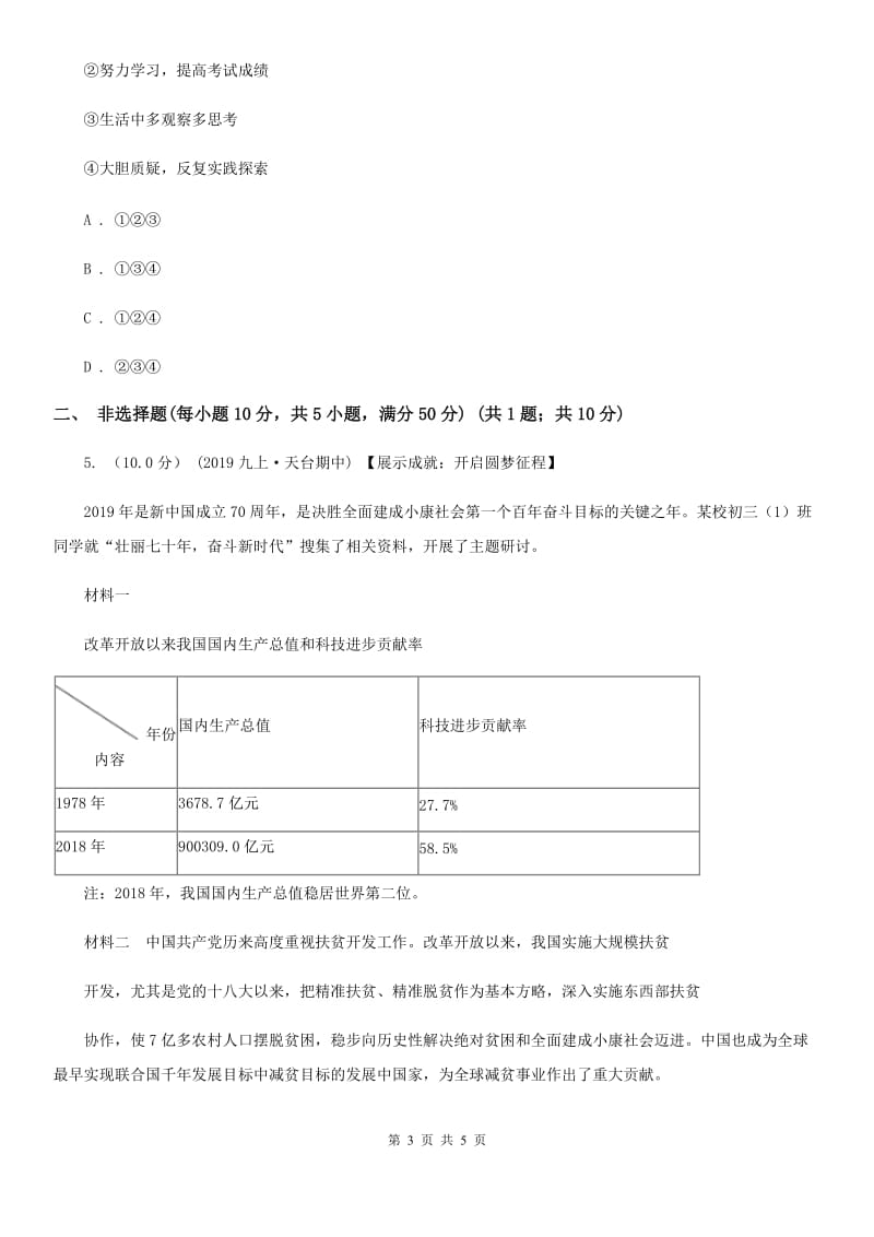 鄂教版九年级上学期历史与社会 道德与法治期中考试试卷(道法部分)D卷新版_第3页