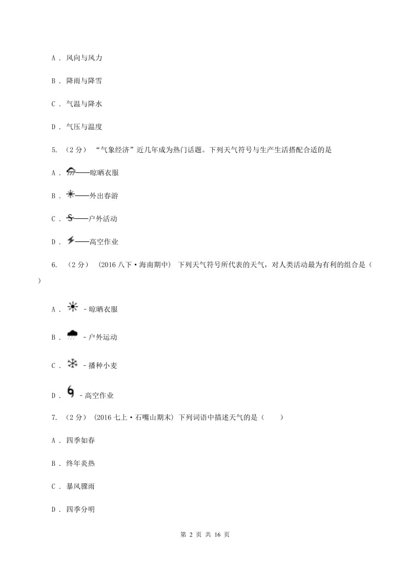 人教版2020年中考地理备考专题07 多变的天气B卷_第2页