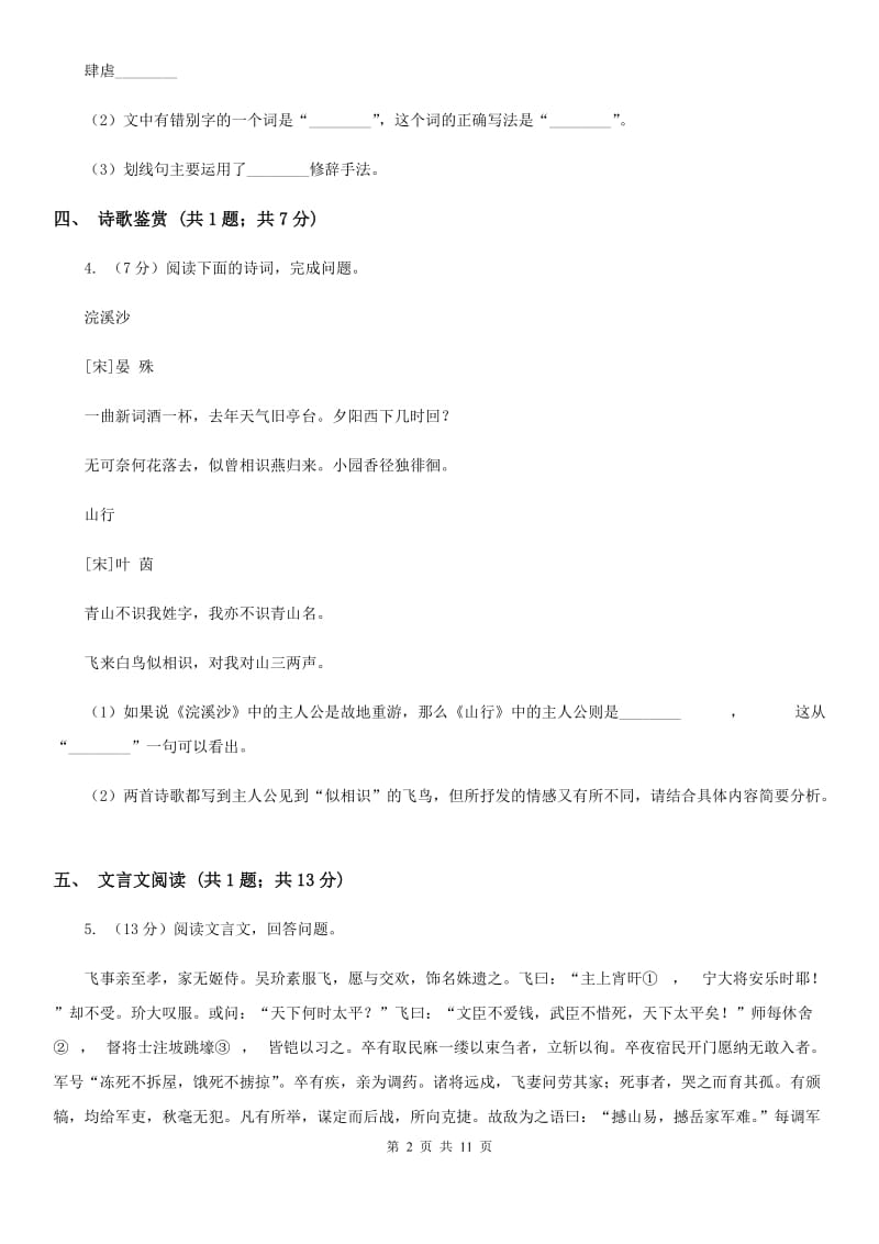 新人教版2020届九年级下学期语文期中考试试卷D卷_第2页