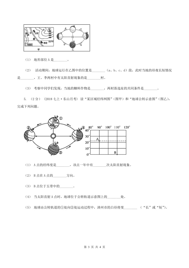 最新课标版七年级上学期地理期中考试试卷D卷_第3页