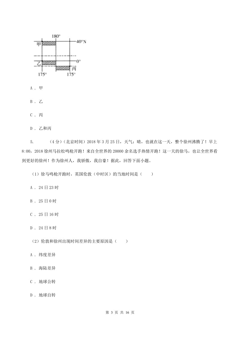 北京义教版2019-2020学年七年级上学期地理期末联考试卷A卷_第3页