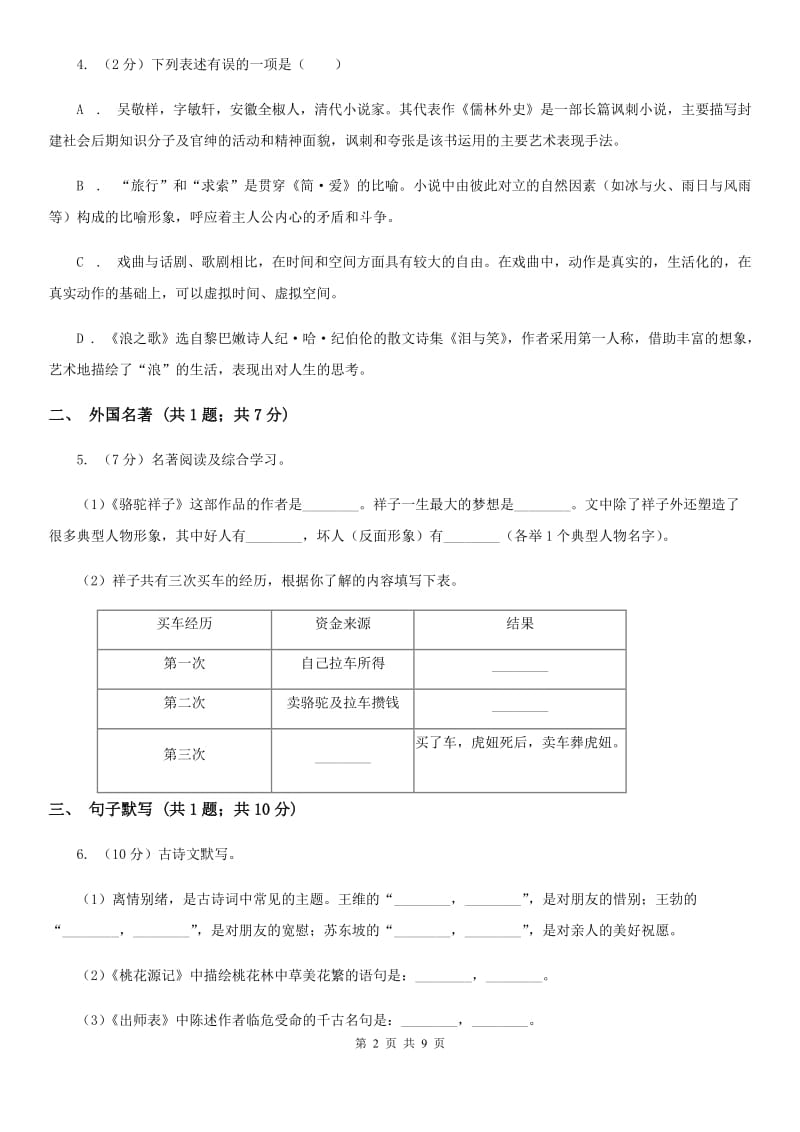 河大版2019-2020学年八年级上学期语文期末考试试卷B卷_第2页