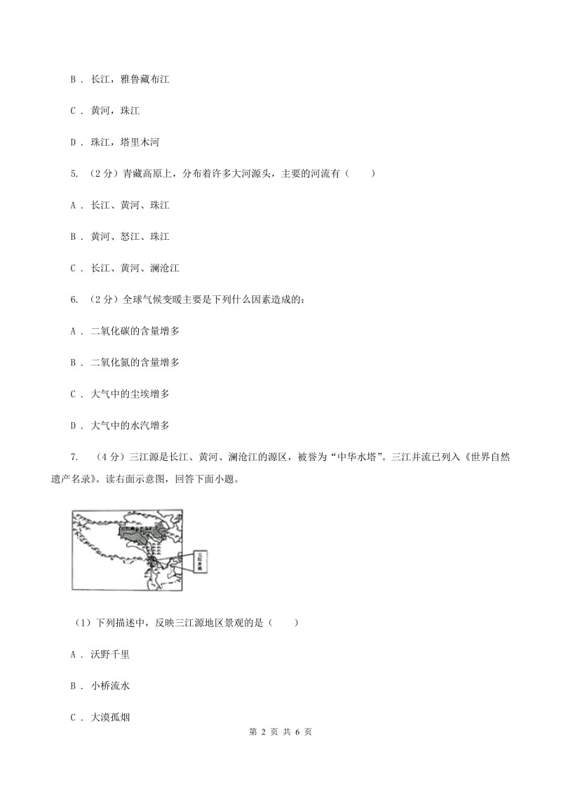 2020年商务星球版初中地理八年级下册9.2生态环境保护与资源开发同步练习2C卷_第2页