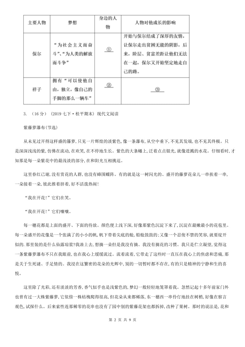 苏教版七年级上学期语文期中质量检测试卷A卷_第2页