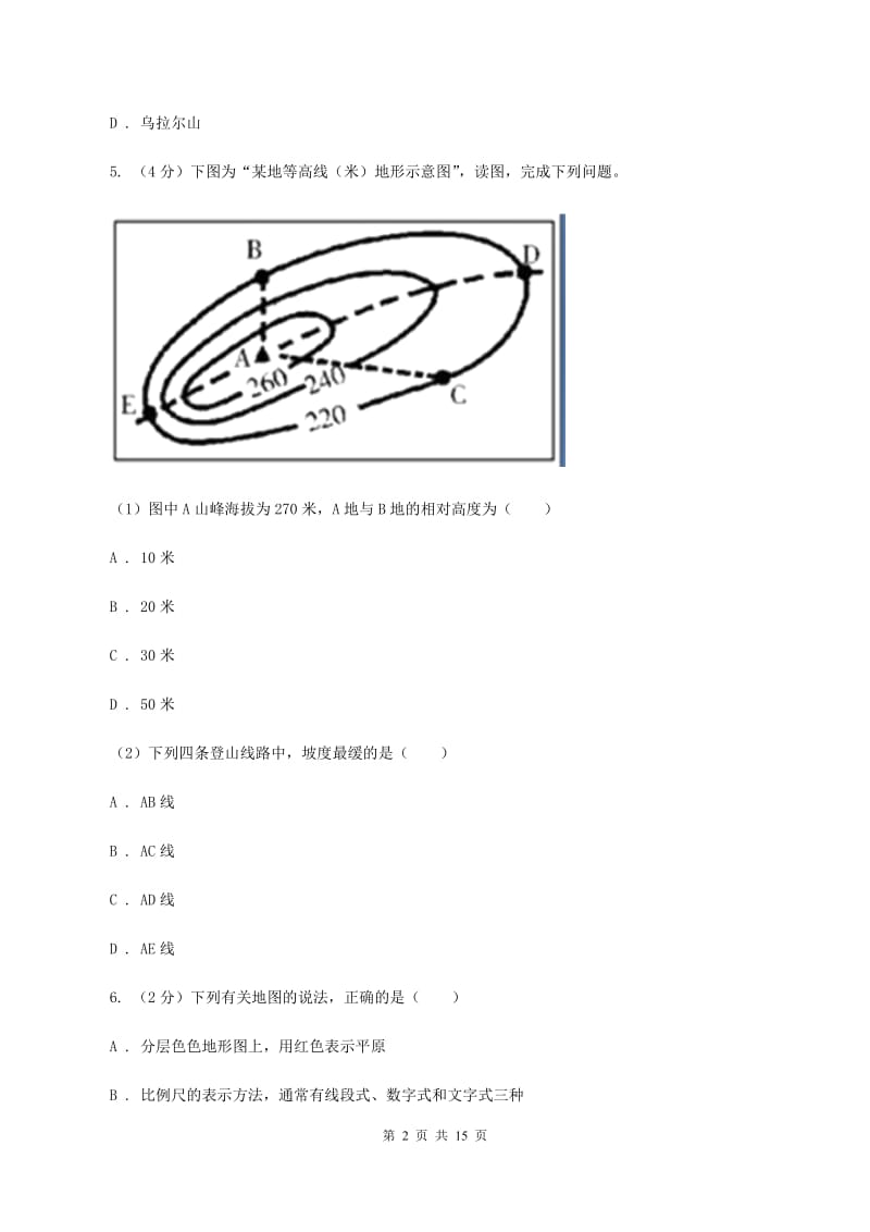 人教版七年级上学期地理期中考试试卷（I）卷_第2页