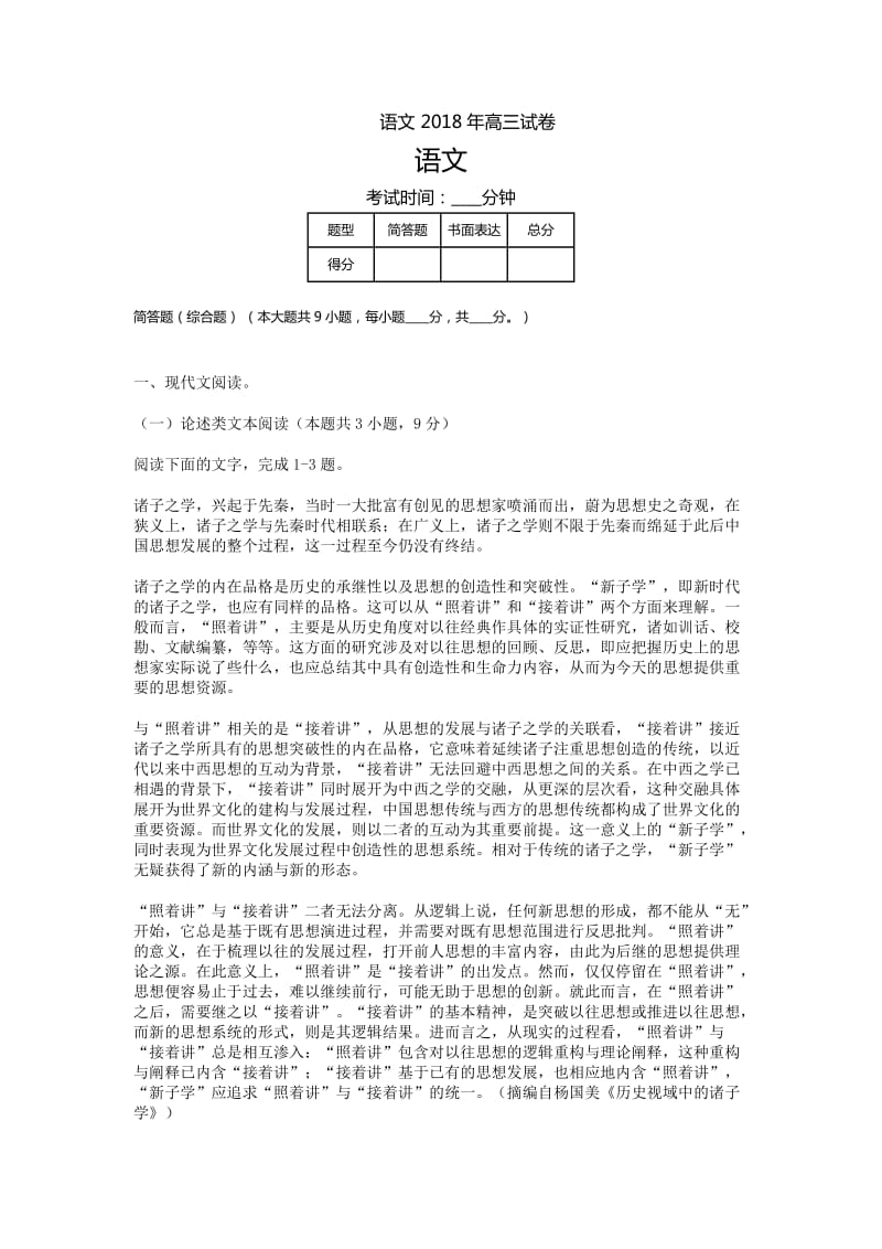 2018年普通高等学校招生全国统一考试 语文答案_第1页