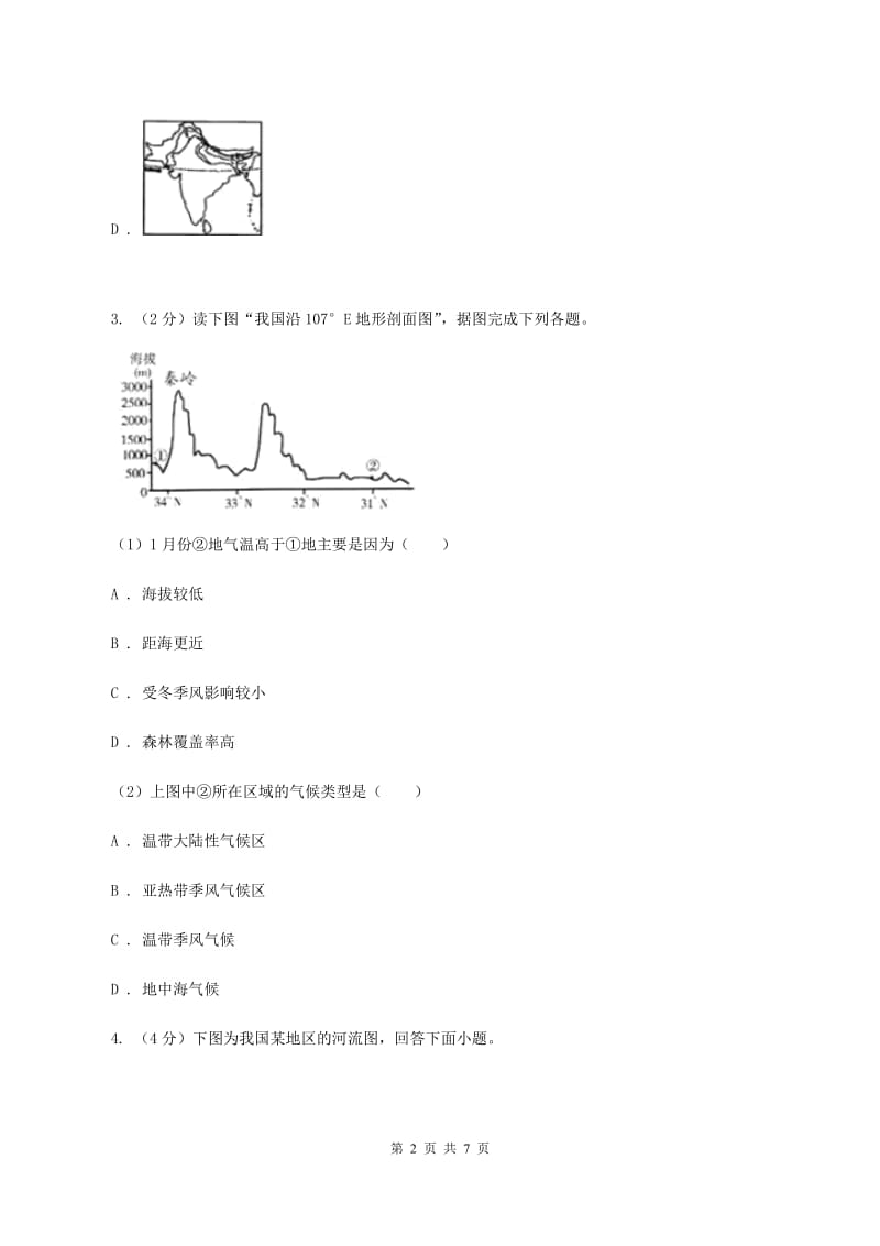 人教版2019-2020学年八年级下学期地理调研考试试卷（4月）D卷_第2页