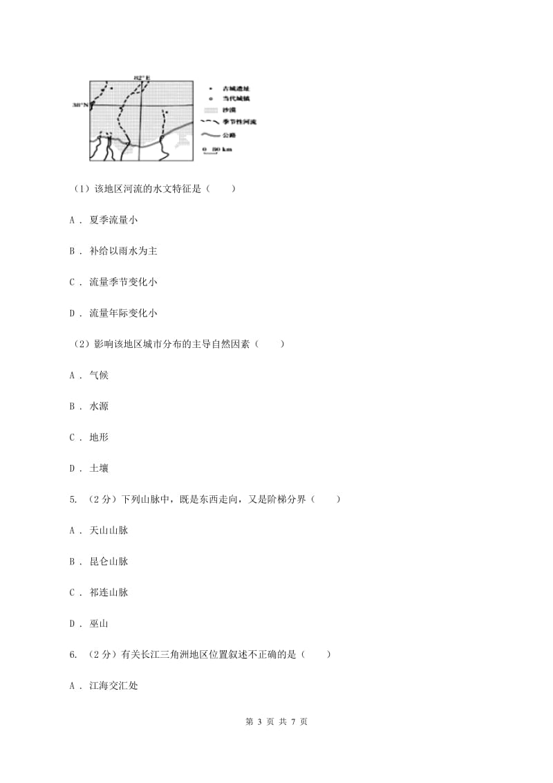 人教版2019-2020学年八年级下学期地理调研考试试卷（4月）D卷_第3页