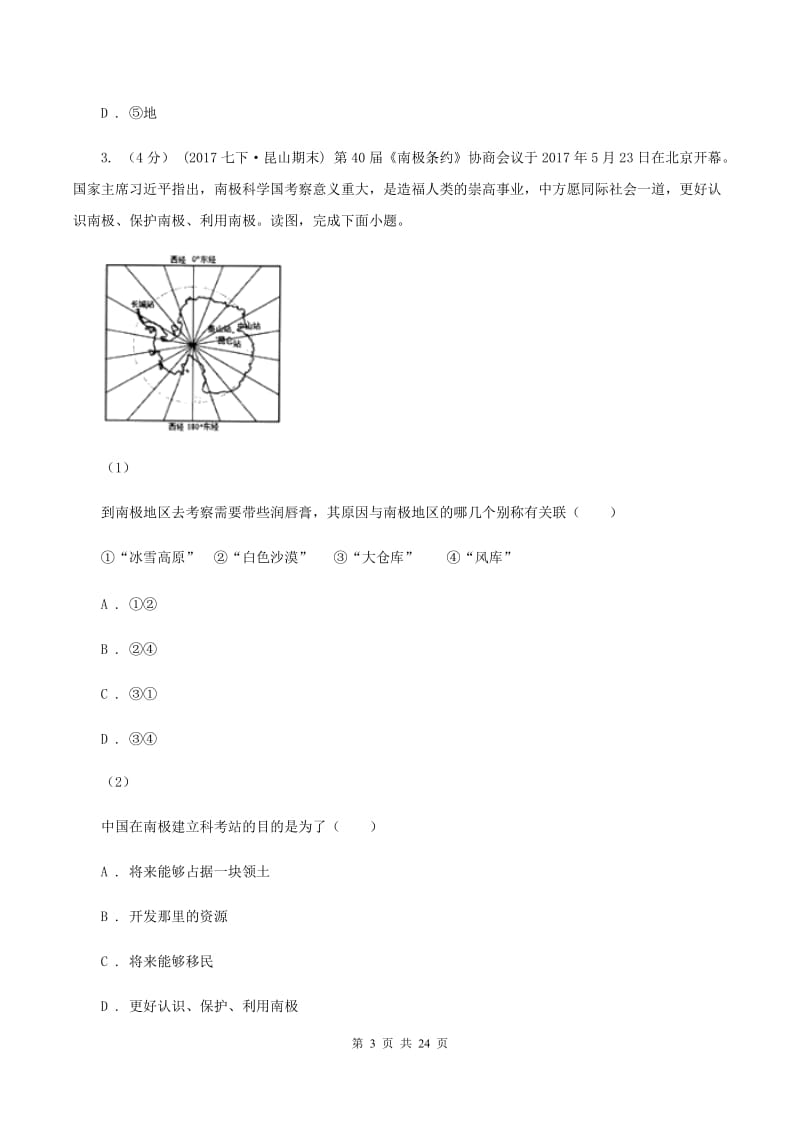 沪教版中考地理模拟试卷（四）A卷_第3页