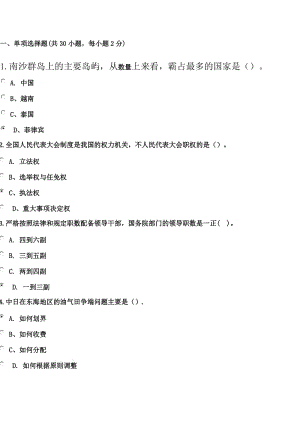 2018年陜西省公需課：全面深化改革 推進(jìn)國(guó)家文明發(fā)展