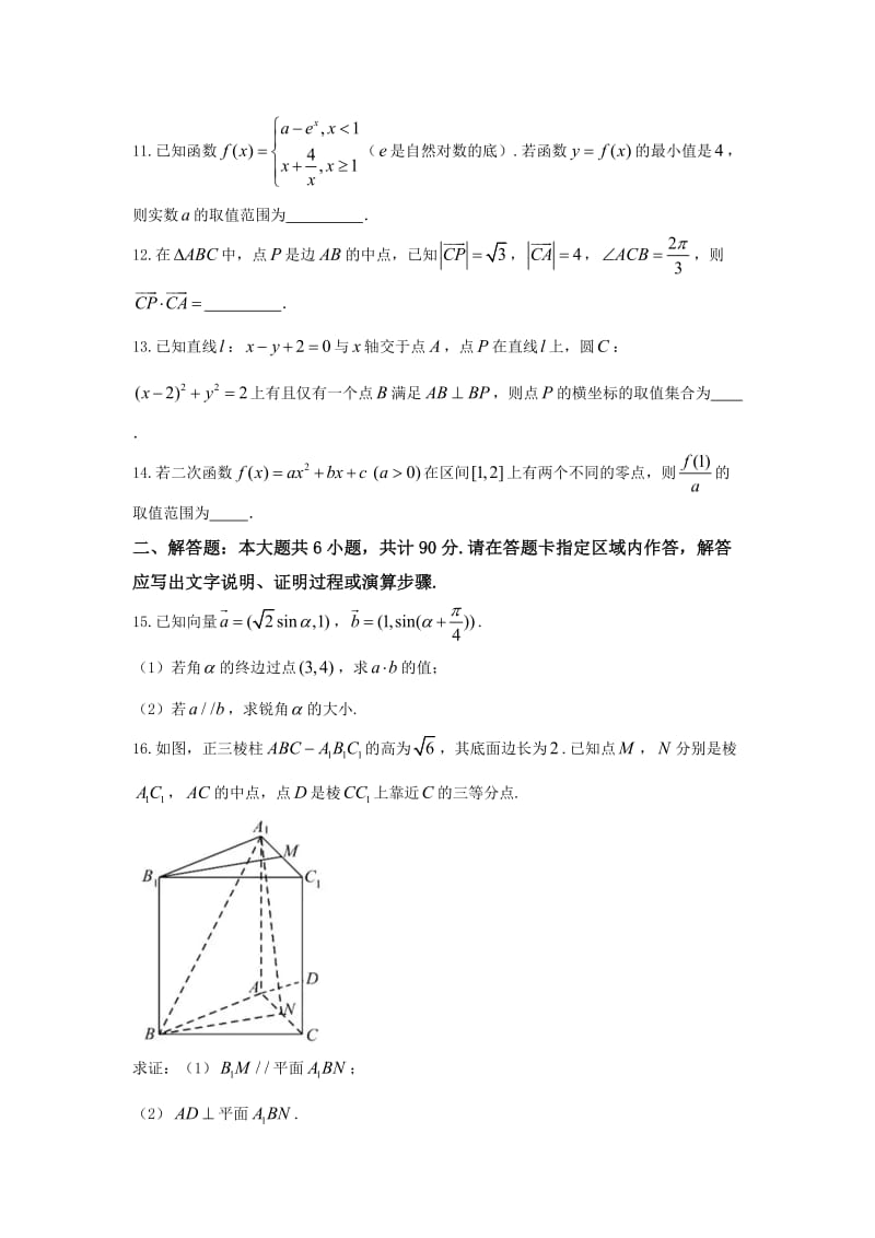 2018江苏苏锡常镇四市高三调研(一)数学试题及答案_第2页