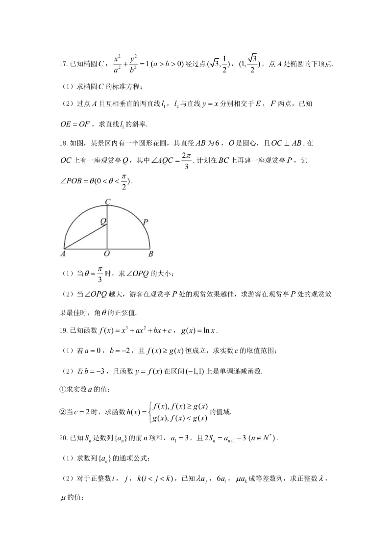 2018江苏苏锡常镇四市高三调研(一)数学试题及答案_第3页