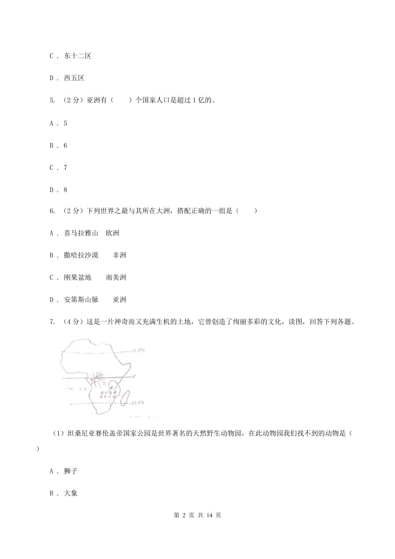 新版沪教版七年级下学期地理期中考试试卷C卷_第2页