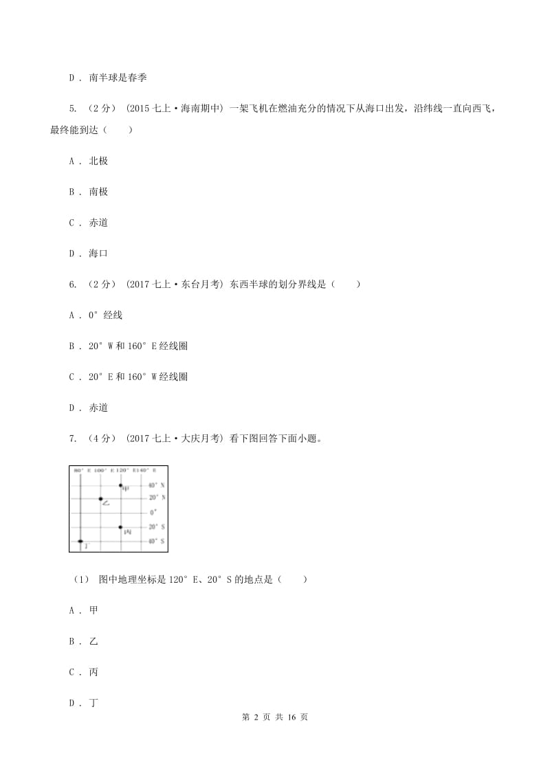 七年级上学期地理期中试卷C卷新版_第2页