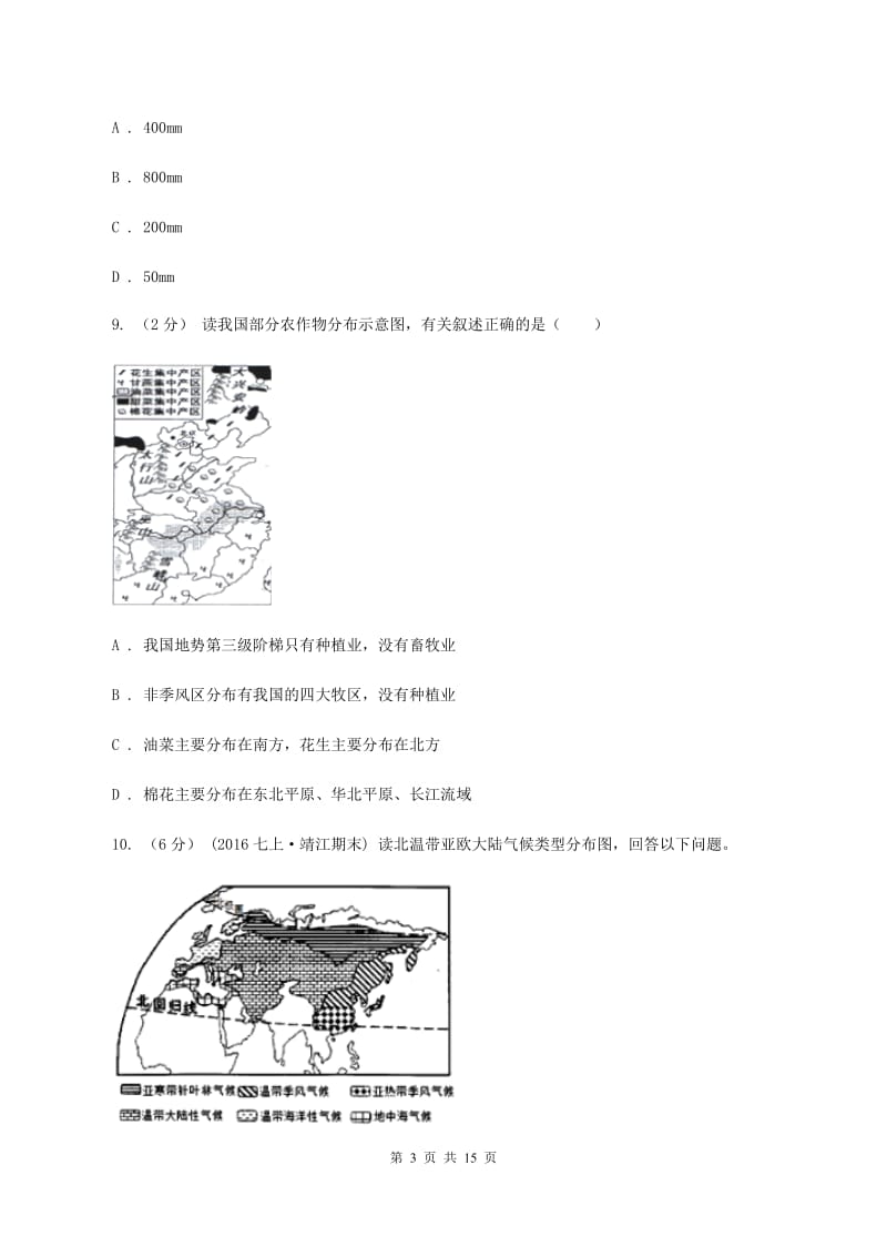 中学七年级下学期期中地理试卷(五四学制)A卷_第3页