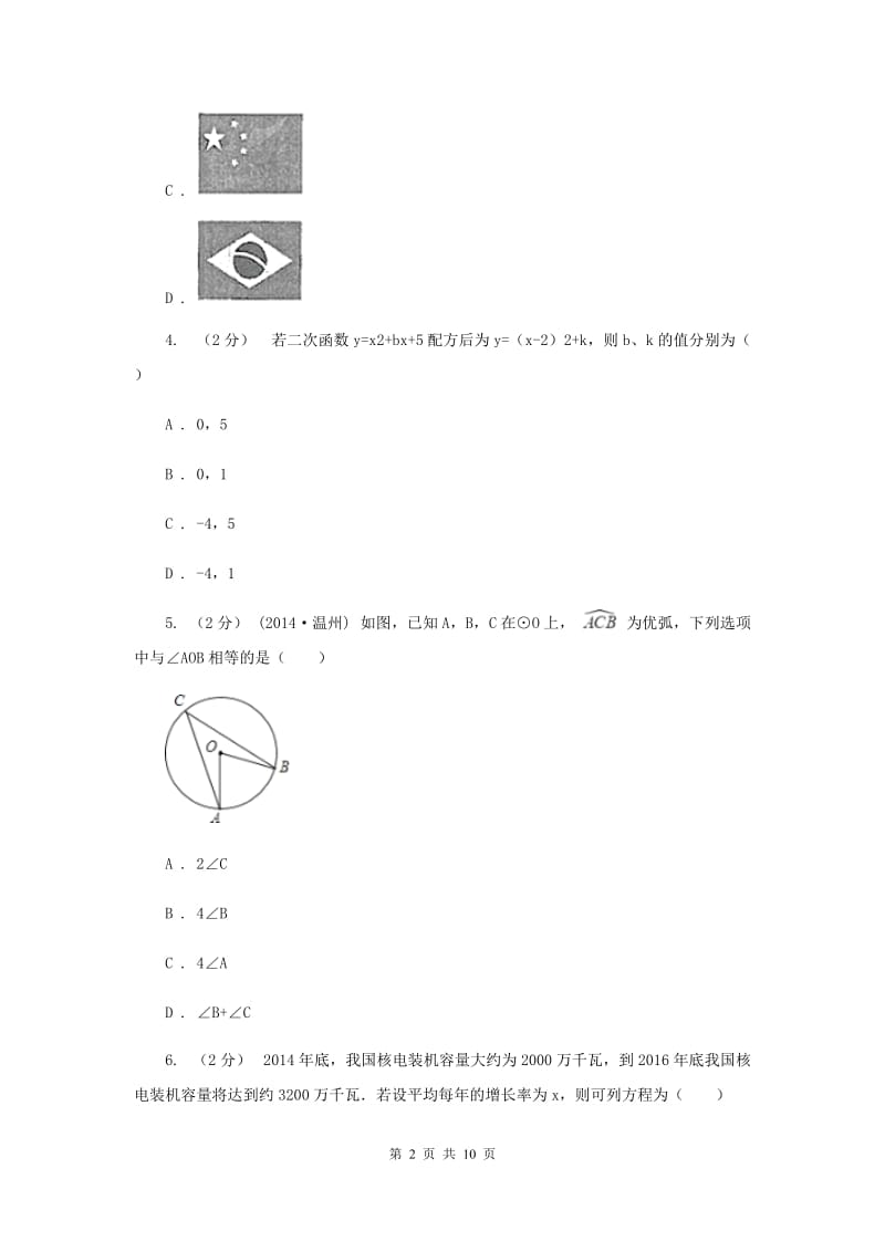 教科版九年级上学期期中数学试卷B卷_第2页