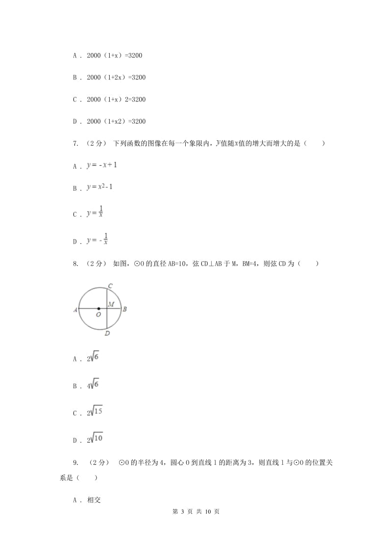 教科版九年级上学期期中数学试卷B卷_第3页