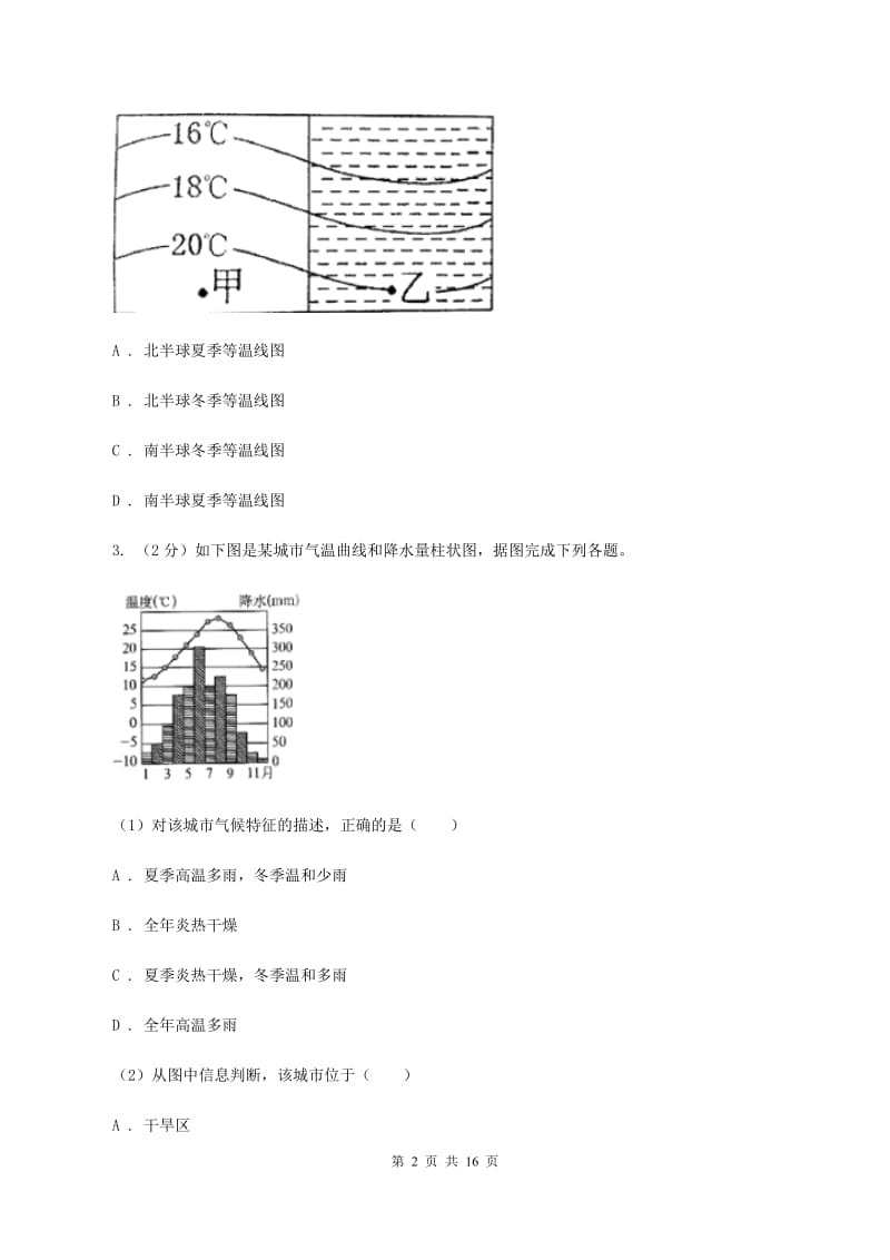 初中地理湘教版七年级上册4.2 气温和降水——气温曲线图与降水量柱状图 同步训练A卷_第2页