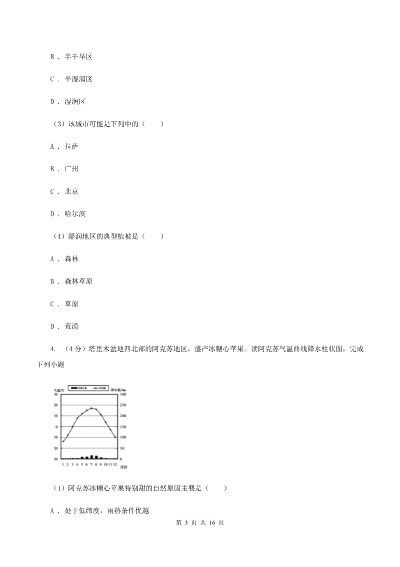 初中地理湘教版七年级上册4.2 气温和降水——气温曲线图与降水量柱状图 同步训练A卷_第3页