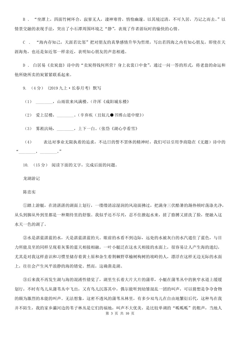 天津市八年级上学期语文开学考试试卷B卷_第3页