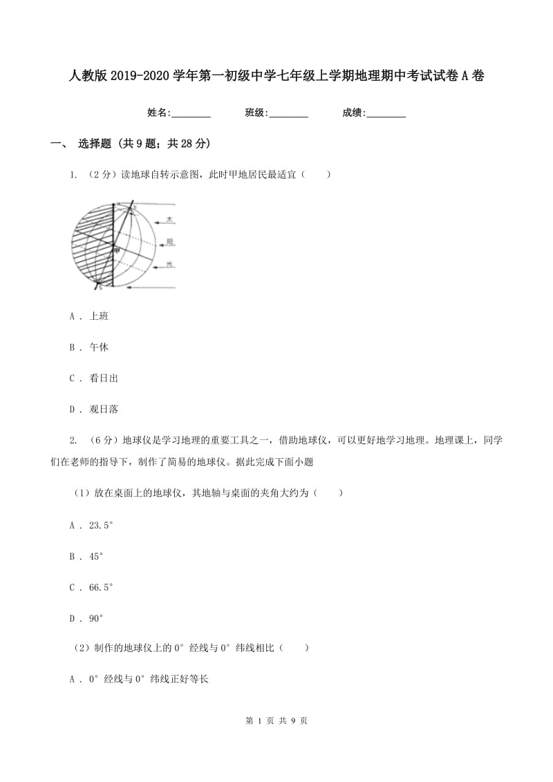 人教版2019-2020学年第一初级中学七年级上学期地理期中考试试卷A卷_第1页