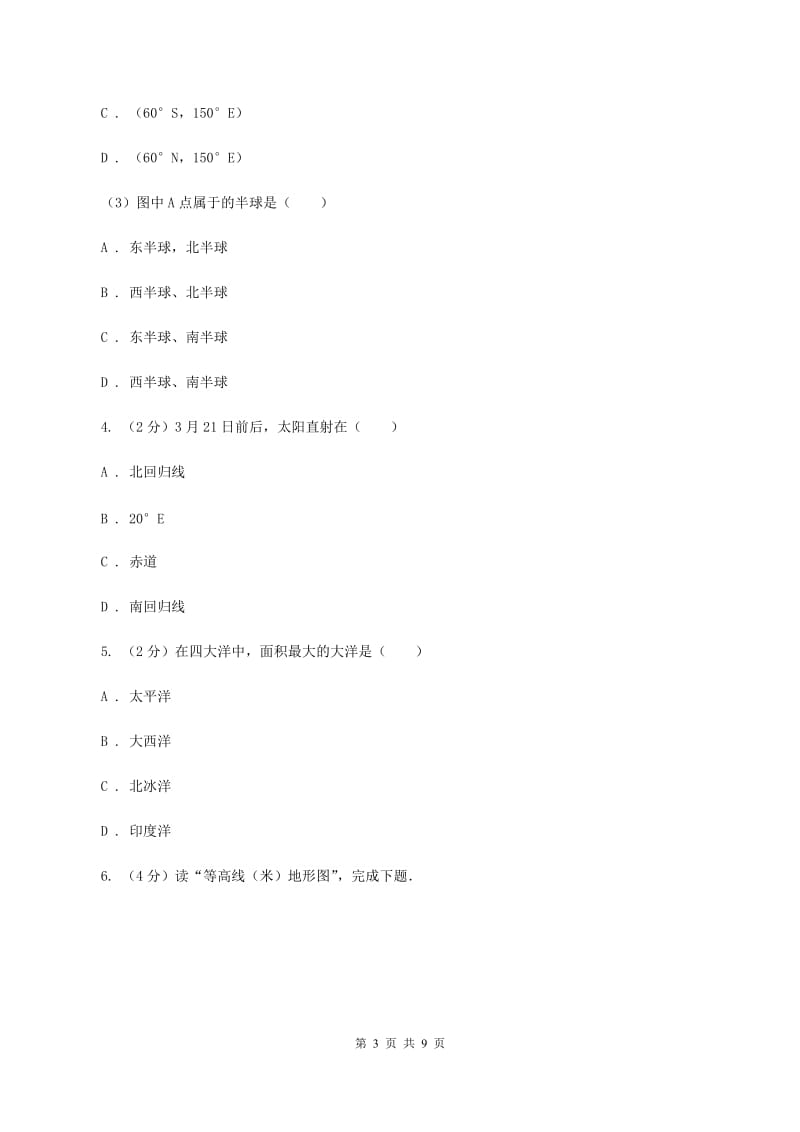 人教版2019-2020学年第一初级中学七年级上学期地理期中考试试卷A卷_第3页