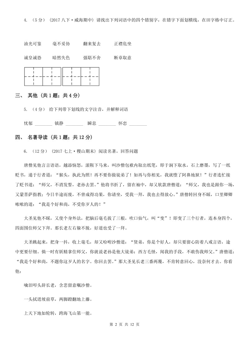 沪教版2020届九年级中考适应性考试语文试题（I）卷_第2页