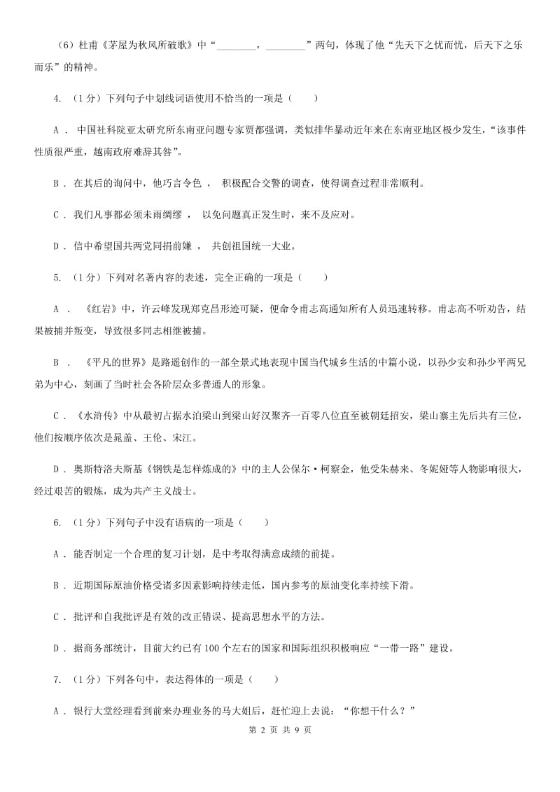 2020年秋语文版九年级上册（2020）第13课 致蒋经国先生信 同步练习（II ）卷_第2页