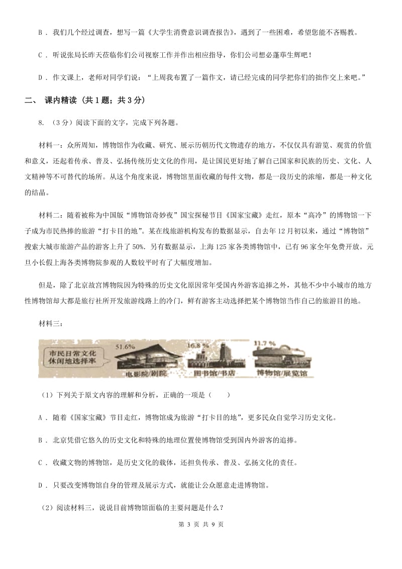2020年秋语文版九年级上册（2020）第13课 致蒋经国先生信 同步练习（II ）卷_第3页