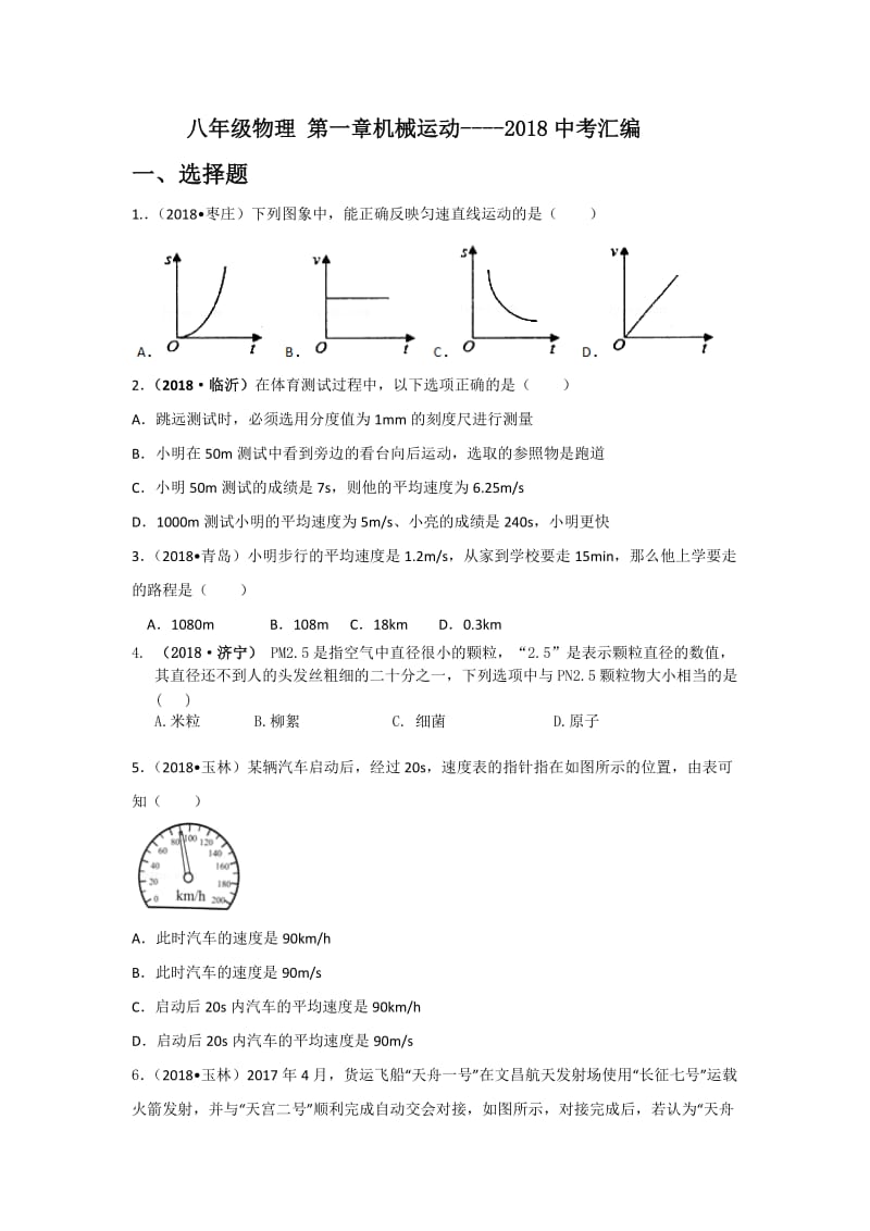 2018年中考物理汇编_第1页