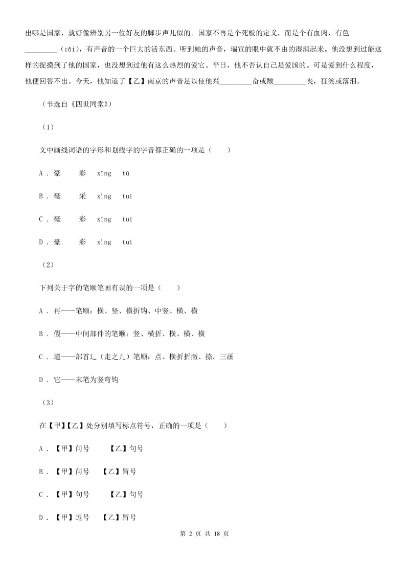 江苏省中考语文分类训练八：标点符号C卷_第2页
