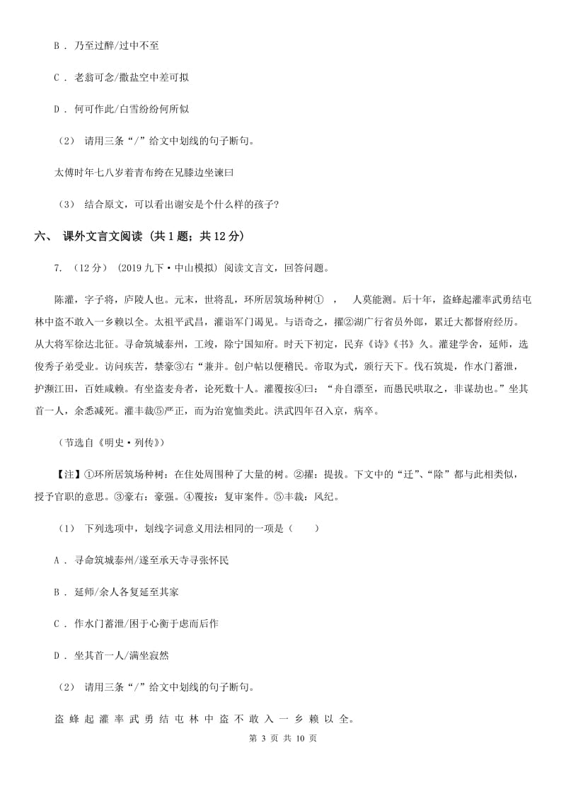 江西省七年级上学期语文10月月考试卷D卷_第3页
