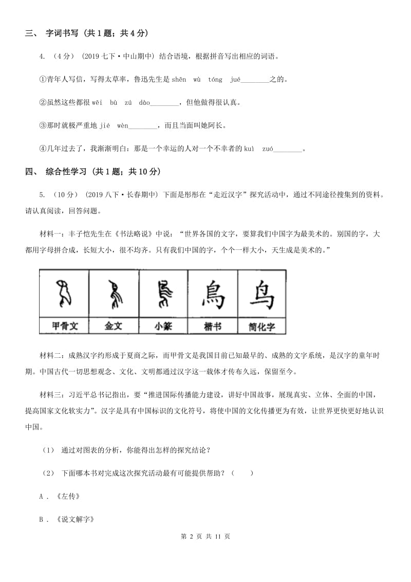 苏教版2020届九年级下学期语文5月模拟考试试卷（II ）卷_第2页