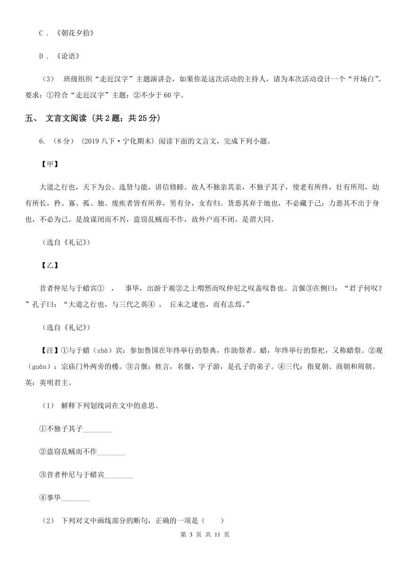 苏教版2020届九年级下学期语文5月模拟考试试卷（II ）卷_第3页