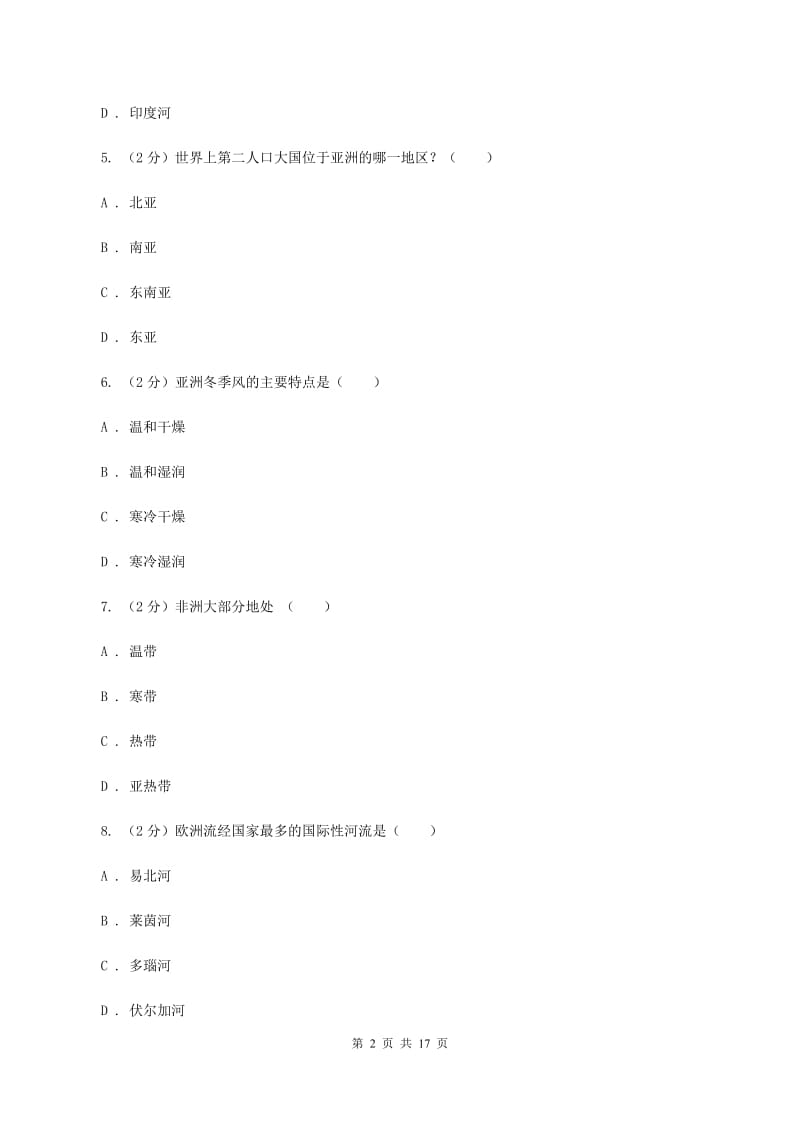 北京义教版中学2019-2020学年七年级下学期地理第二次月考试卷C卷_第2页